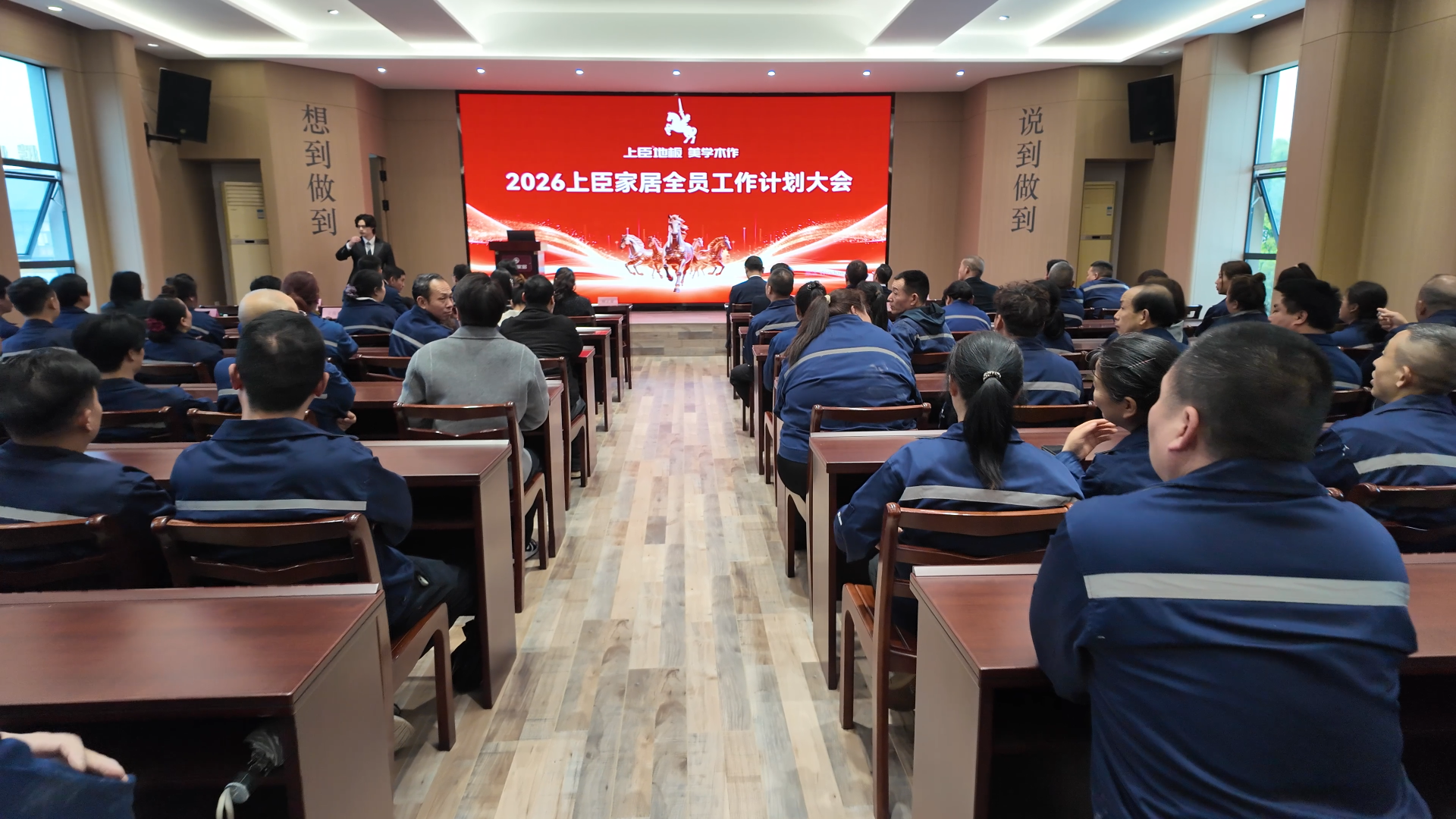 蓄勢待發 破局未來——上臣家居 2026 年度全員大會圓滿召開
